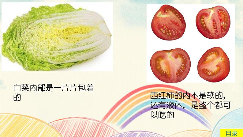 中班健康活动《爱吃蔬菜,我最棒》教案+课件04