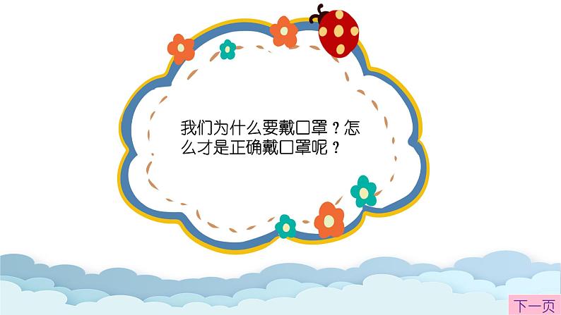 中班健康活动《戴上我们的小口罩》课件+教案03