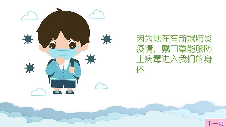 中班健康活动《戴上我们的小口罩》课件+教案04