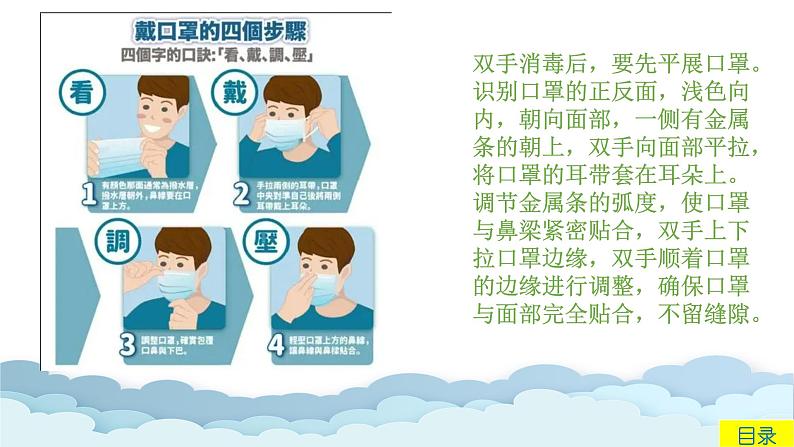 中班健康活动《戴上我们的小口罩》课件+教案05