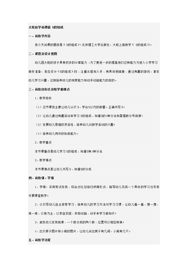 大班数学说课稿 5的组成教案第1页