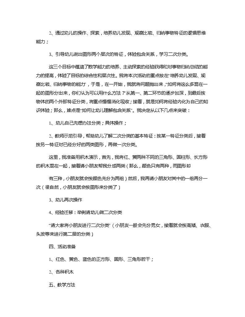 大班数学《二次分类》说课稿教案第2页