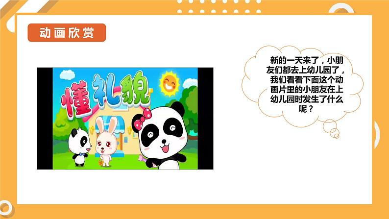 小班语言活动《懂礼貌》课件PPT+教案03