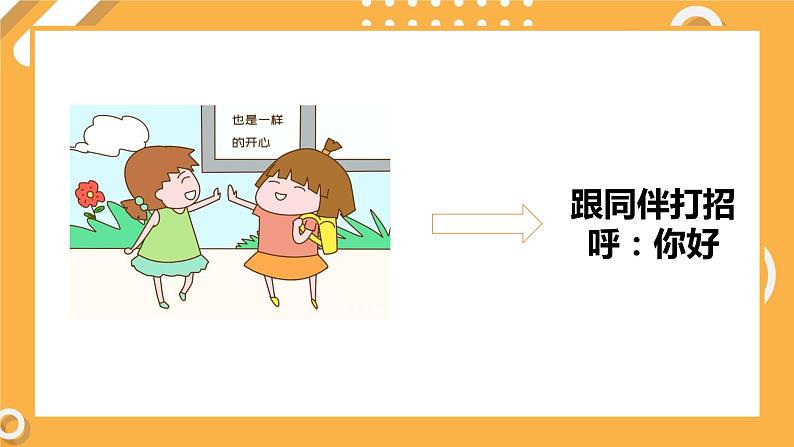 小班语言活动《懂礼貌》课件PPT+教案04