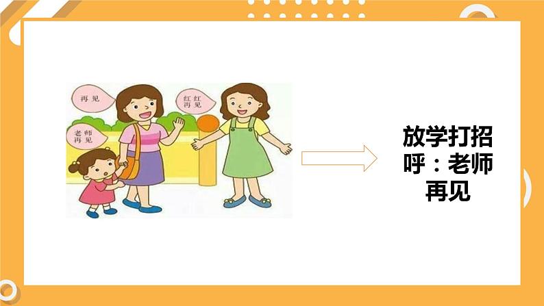 小班语言活动《懂礼貌》课件PPT+教案05