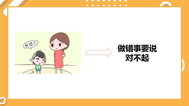 小班语言活动《懂礼貌》课件PPT+教案06
