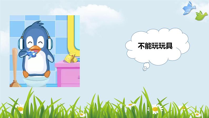 小班语言活动-我会自己上厕所第7页