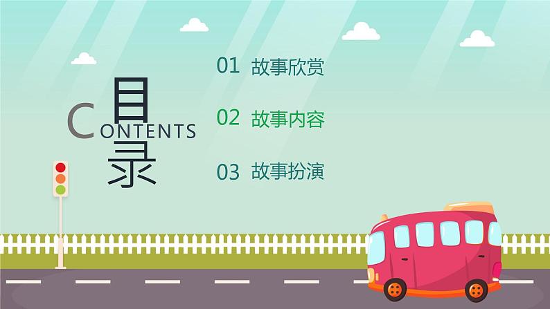小班语言活动《莴苣姑娘》课件PPT+教案02