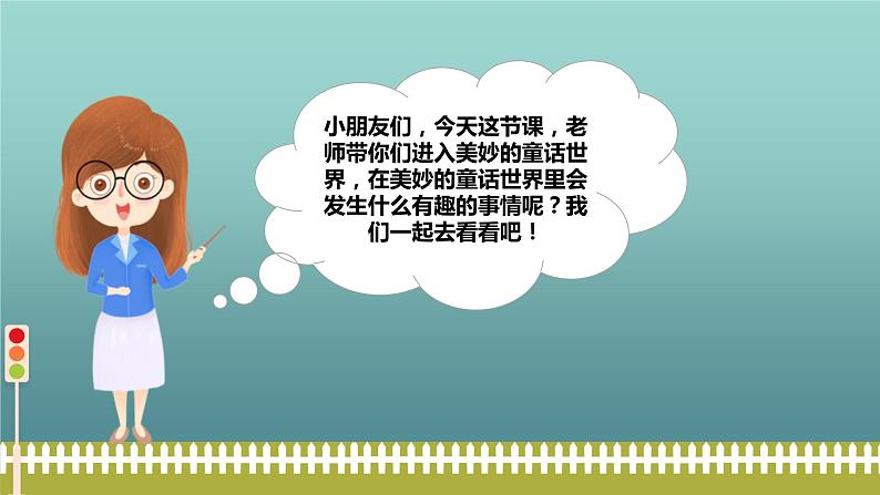 小班语言活动《莴苣姑娘》课件PPT+教案03