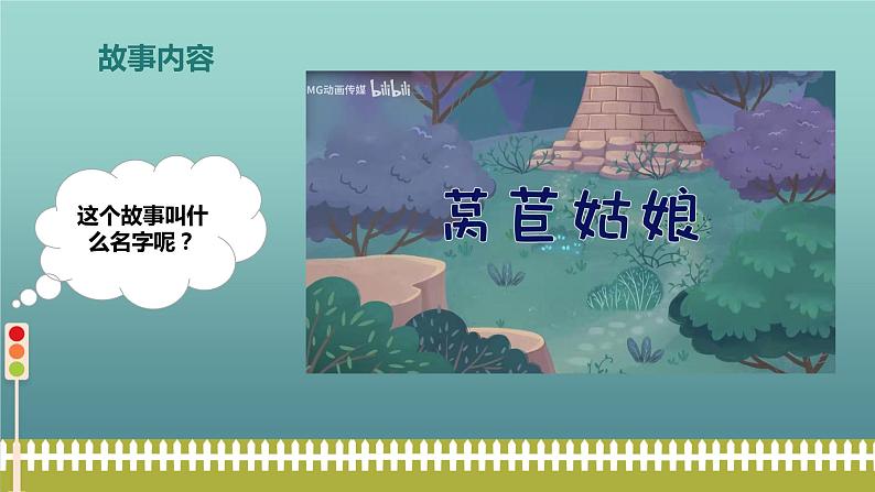 小班语言活动《莴苣姑娘》课件PPT+教案05