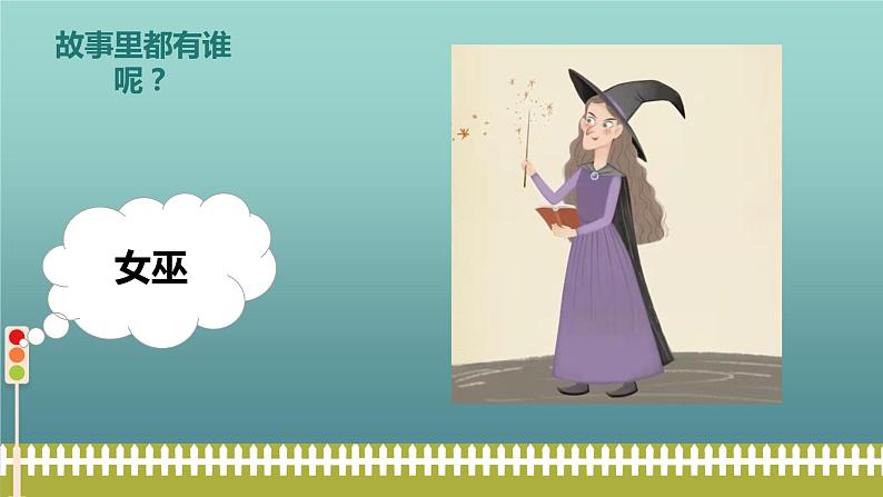 小班语言活动《莴苣姑娘》课件PPT+教案06