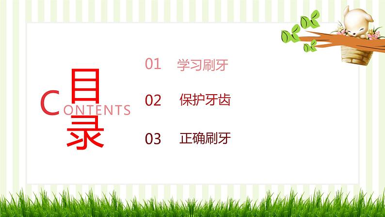 小班语言活动《刷牙歌》课件PPT+教案02