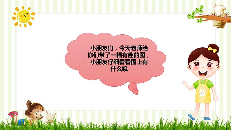 小班语言活动《刷牙歌》课件PPT+教案03