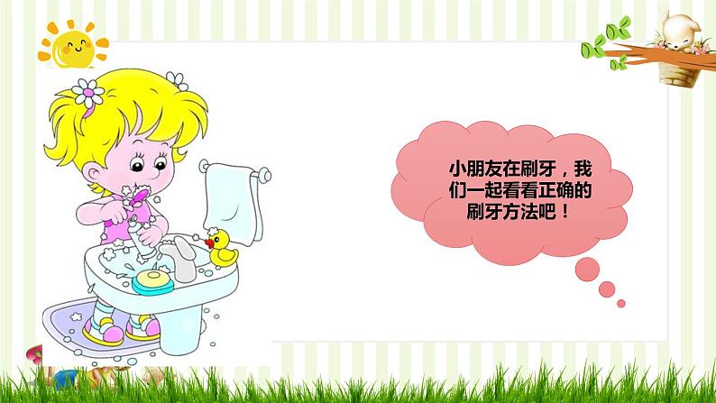 小班语言活动《刷牙歌》课件PPT+教案06
