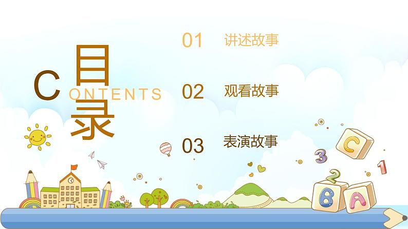 小班语言活动《做最棒的自己》课件PPT+教案02