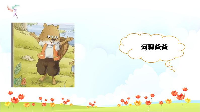 小班语言活动《做最棒的自己》课件PPT+教案05