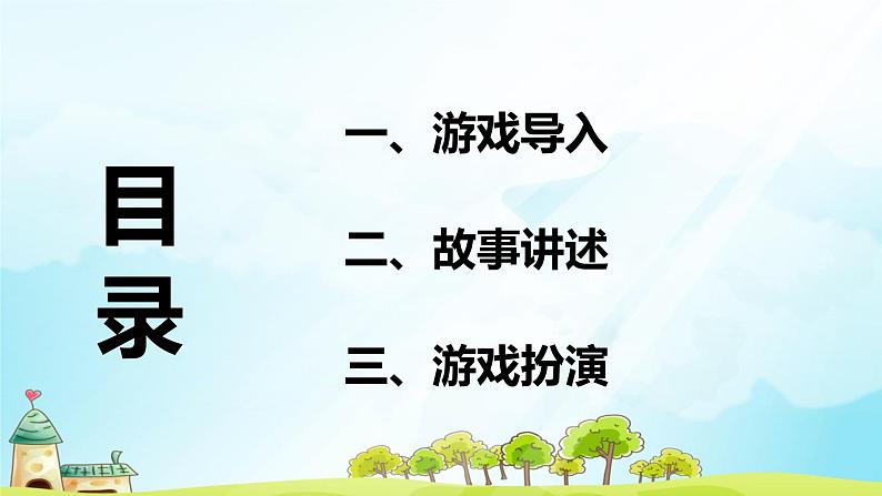 小班语言活动《小猪捉迷藏》课件PPT+教案02