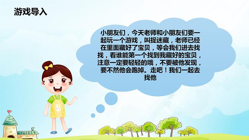 小班语言活动《小猪捉迷藏》课件PPT+教案03