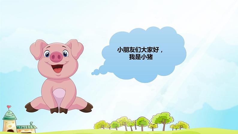 小班语言活动《小猪捉迷藏》课件PPT+教案05