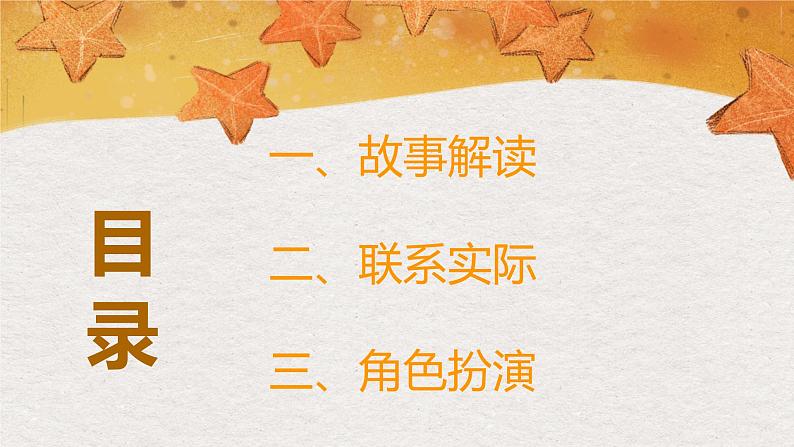 小班语言活动《老巫婆的鬼把戏》课件PPT+教案02