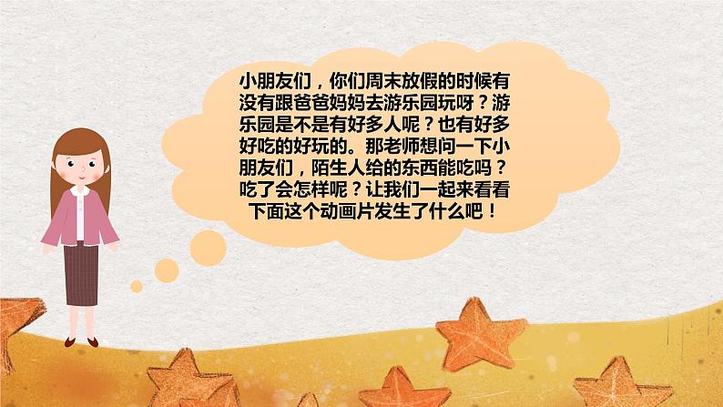 小班语言活动《老巫婆的鬼把戏》课件PPT+教案03