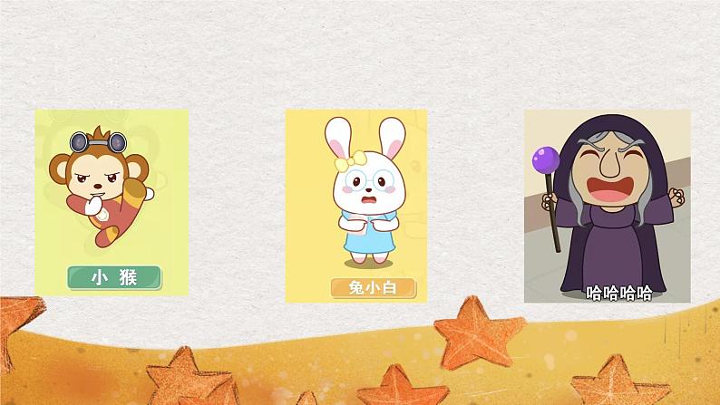 小班语言活动《老巫婆的鬼把戏》课件PPT+教案07