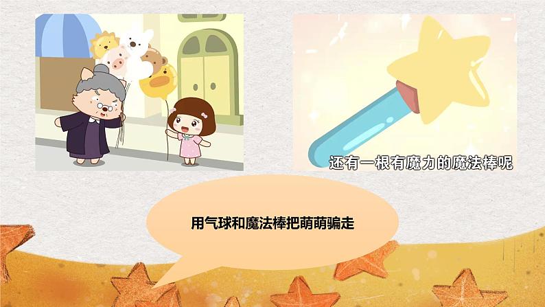 小班语言活动《老巫婆的鬼把戏》课件PPT+教案08