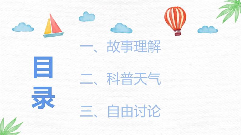 小班语言活动《雷电的怒吼》课件PPT+教案02