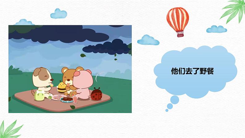 小班语言活动《雷电的怒吼》课件PPT+教案06
