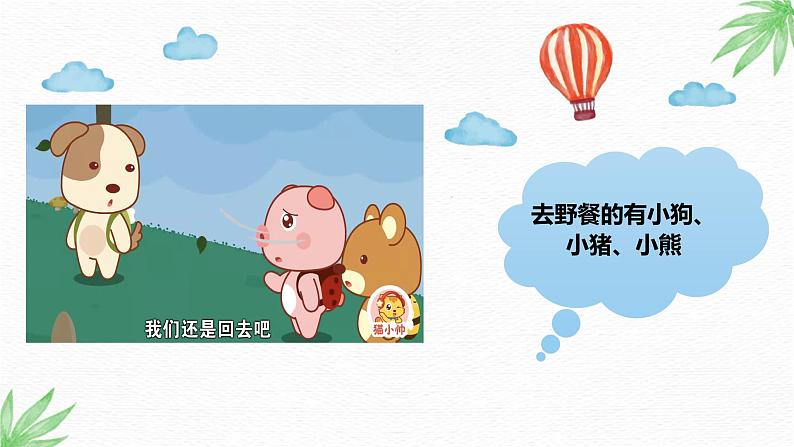 小班语言活动《雷电的怒吼》课件PPT+教案07