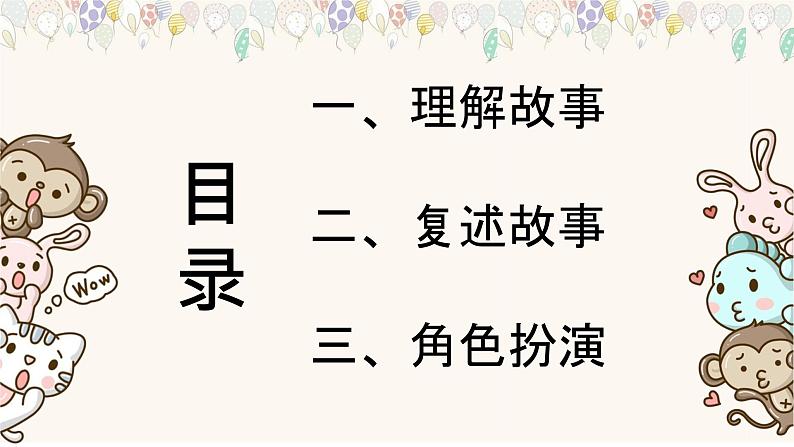 小班语言活动《小意达的花》课件PPT+教案02