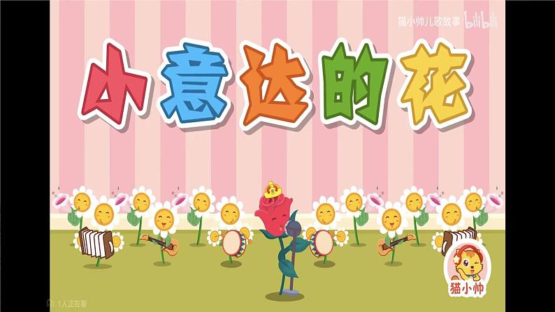 小班语言活动《小意达的花》课件PPT+教案04