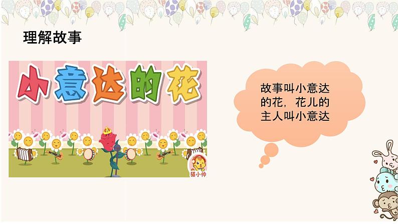 小班语言活动《小意达的花》课件PPT+教案05