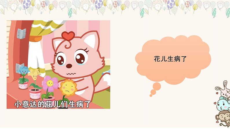 小班语言活动《小意达的花》课件PPT+教案06