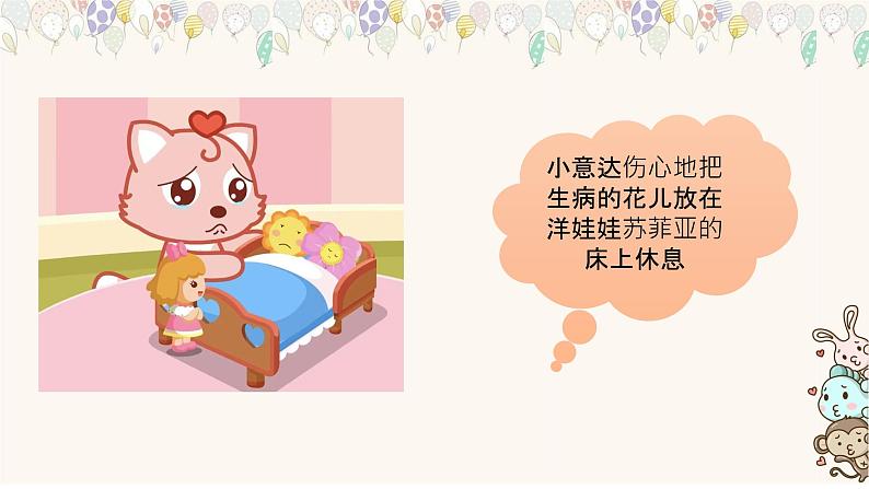 小班语言活动《小意达的花》课件PPT+教案07