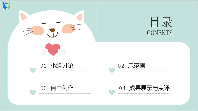 幼儿园中班艺术活动 第六课《神奇的小手》课件+教案02