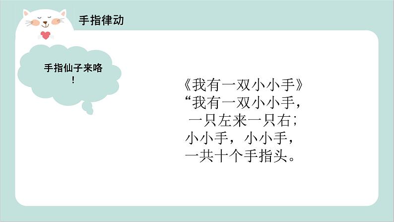 幼儿园中班艺术活动 第六课《神奇的小手》课件+教案03