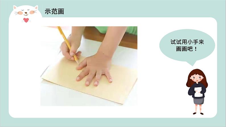 幼儿园中班艺术活动 第六课《神奇的小手》课件+教案05