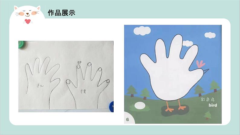 幼儿园中班艺术活动 第六课《神奇的小手》课件+教案06