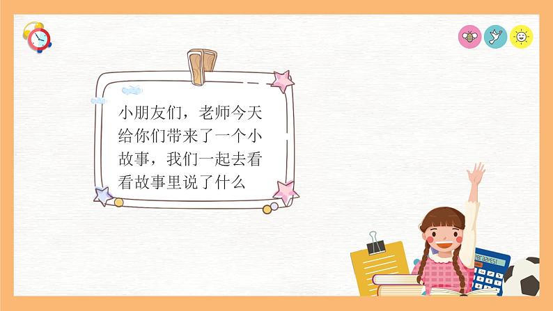 大班语言活动《我要上小学》课件PPT+教案04