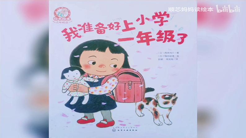 大班语言活动《我要上小学》课件PPT+教案05