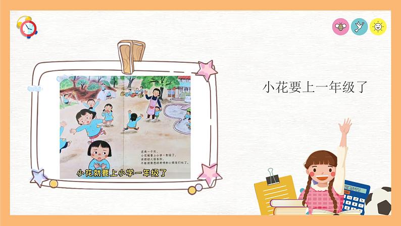 大班语言活动《我要上小学》课件PPT+教案07