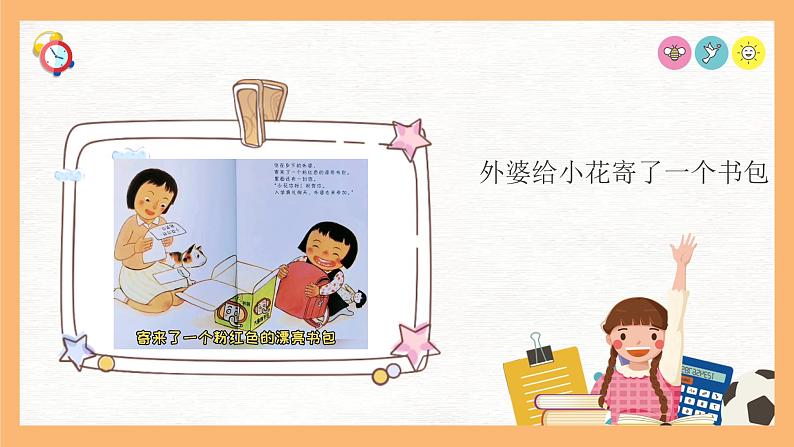 大班语言活动《我要上小学》课件PPT+教案08