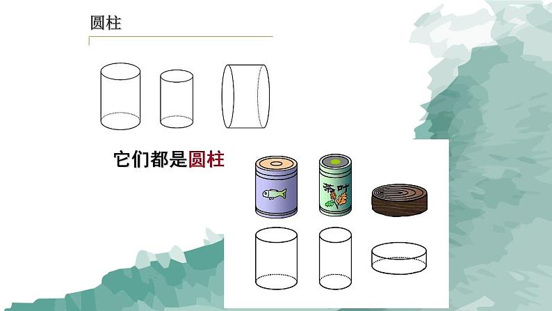 幼儿园中班艺术活动《圆柱和条》课件第6页