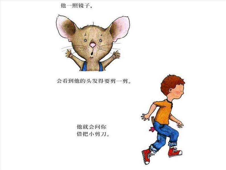 《要是你给老鼠吃饼干》课件PPT第8页