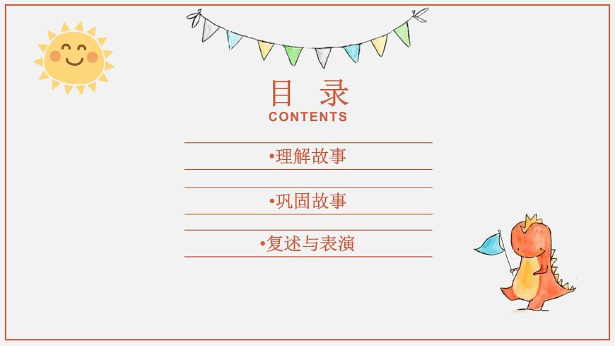 大班語言活動-運鹽的驢子 課件第2頁