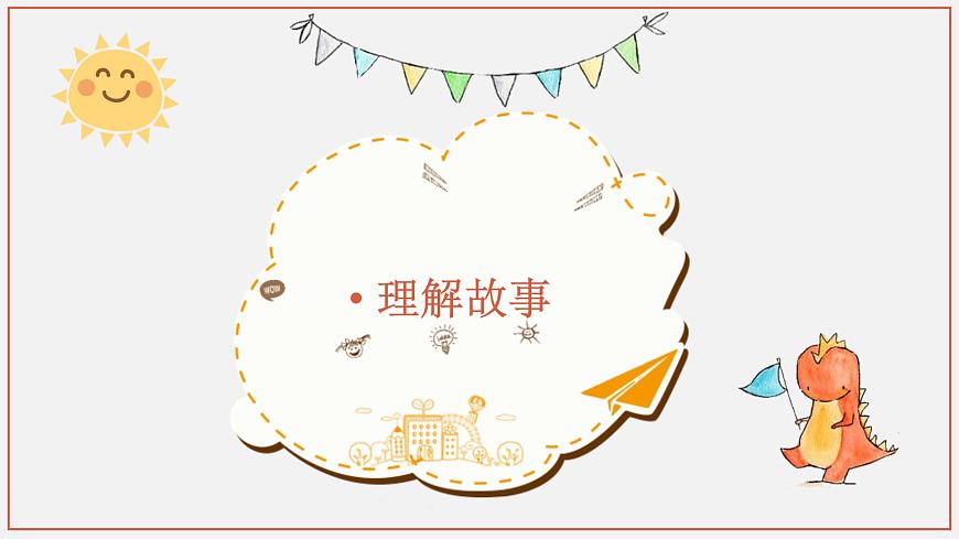 大班語言活動-運鹽的驢子 課件第3頁