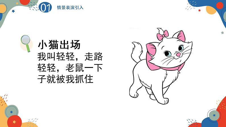 小班社会《我叫轻轻》课件+教案03