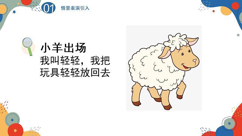 小班社会《我叫轻轻》课件+教案04