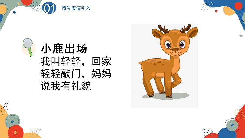 小班社会《我叫轻轻》课件+教案05